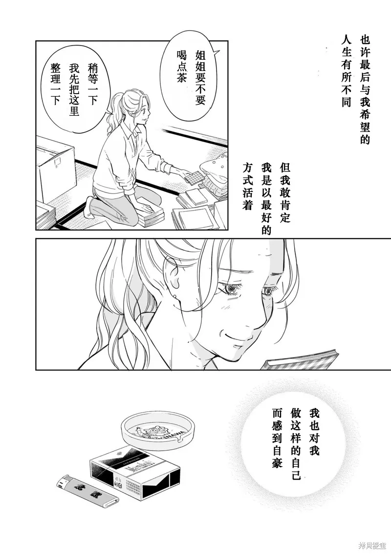 60歲女同性戀單身生活,第1话,第27张