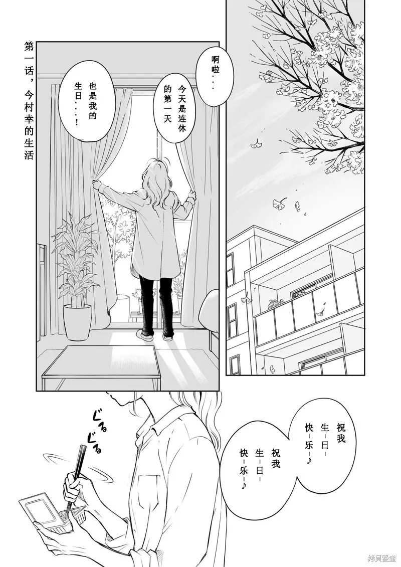60歲女同性戀單身生活,第1话,第4张