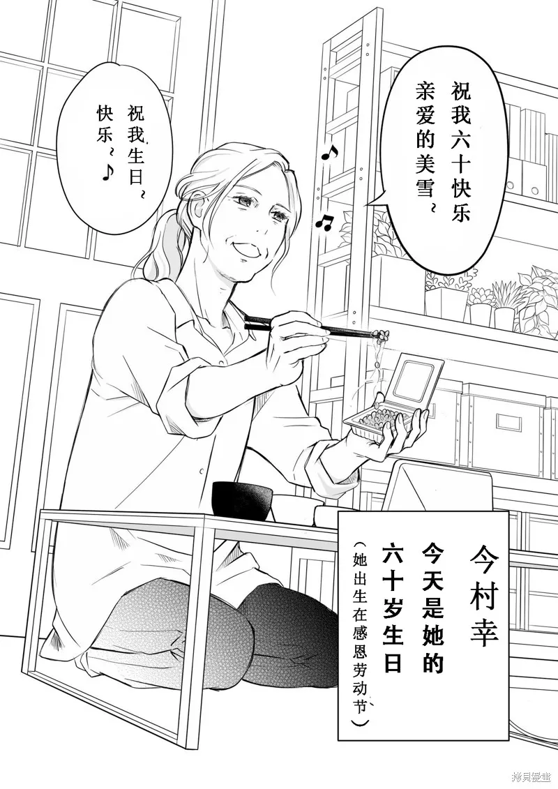 60歲女同性戀單身生活,第1话,第5张