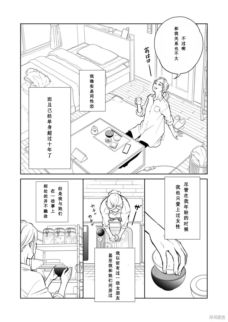 60歲女同性戀單身生活,第1话,第7张