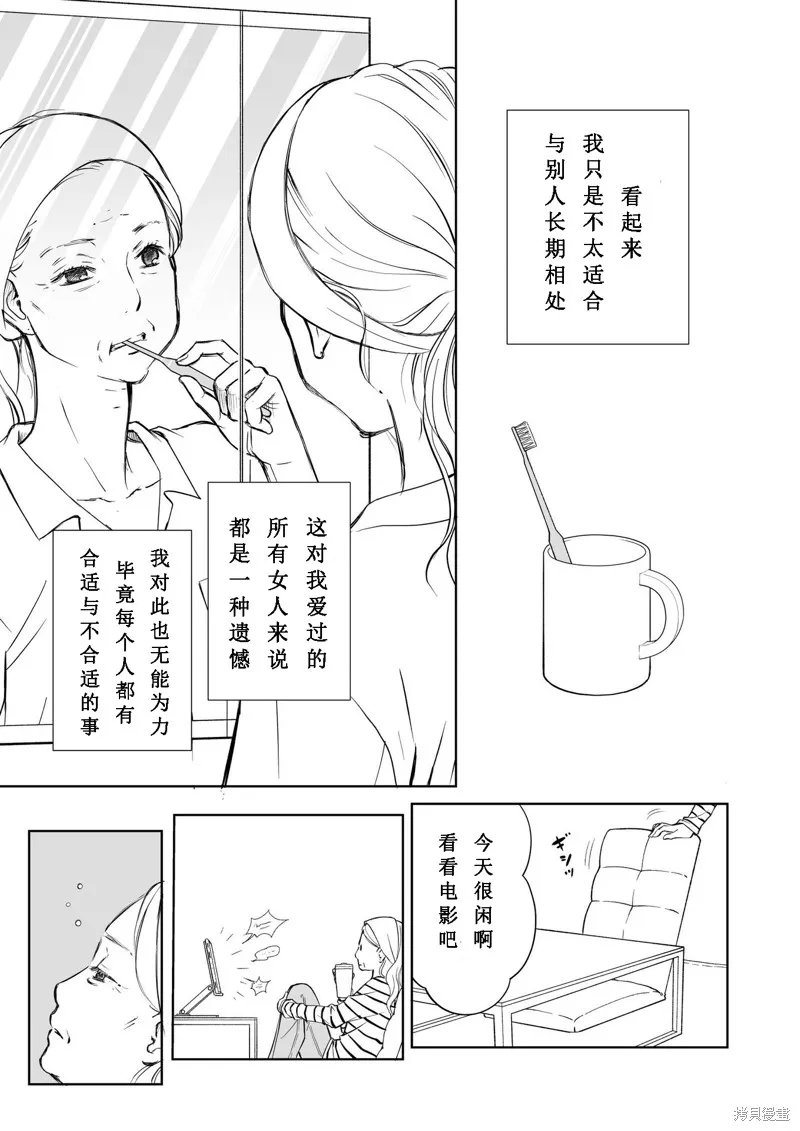 60歲女同性戀單身生活,第1话,第8张