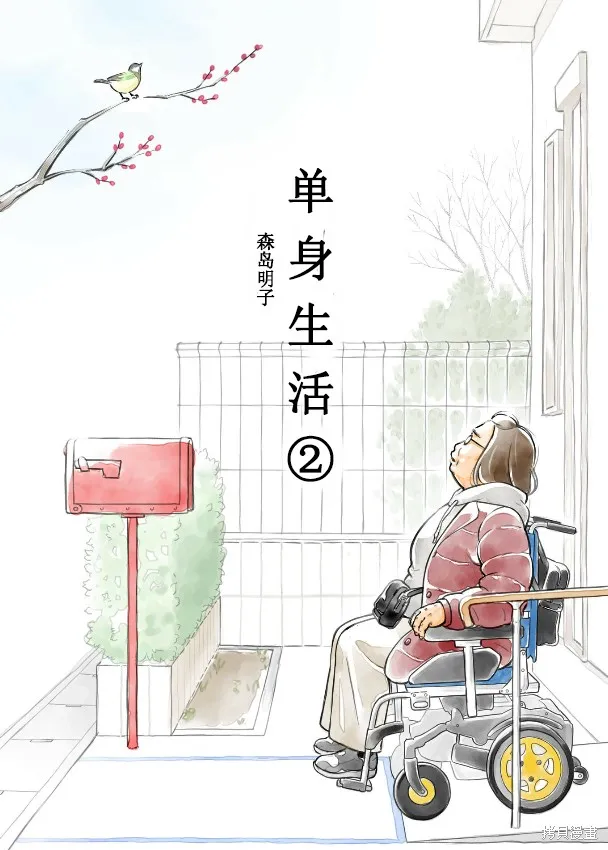 60歲女同性戀單身生活,第2话,第1张