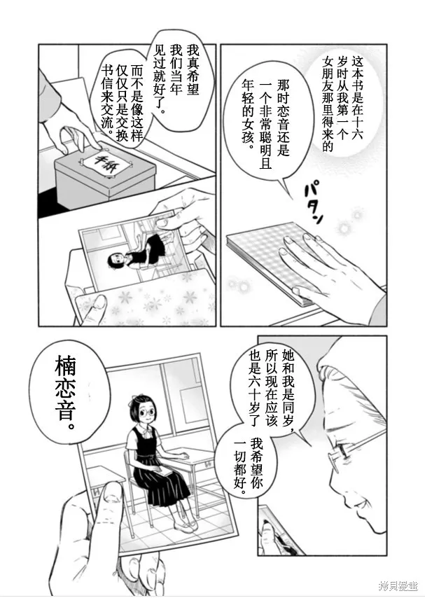 60歲女同性戀單身生活,第2话,第13张
