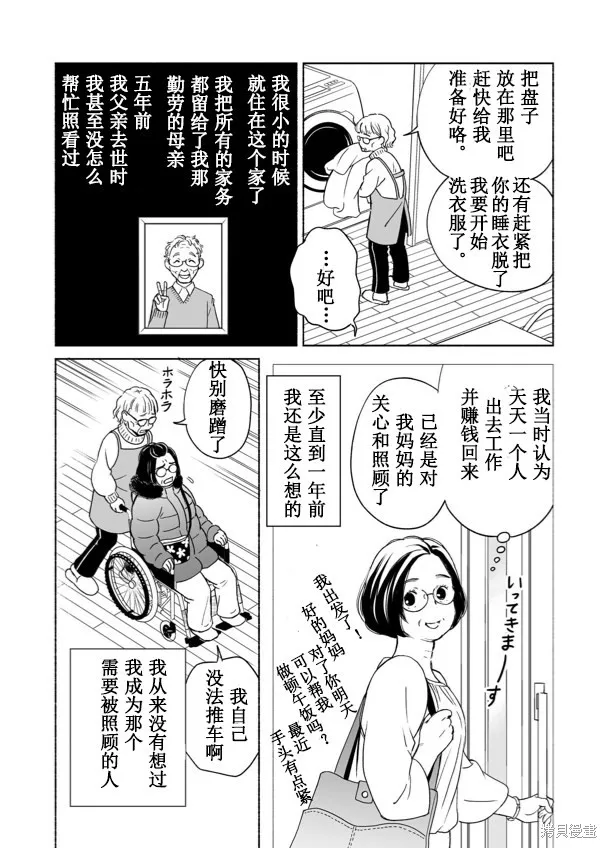 60歲女同性戀單身生活,第2话,第16张