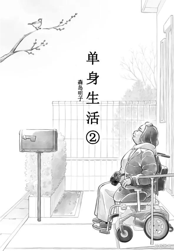 60歲女同性戀單身生活,第2话,第2张