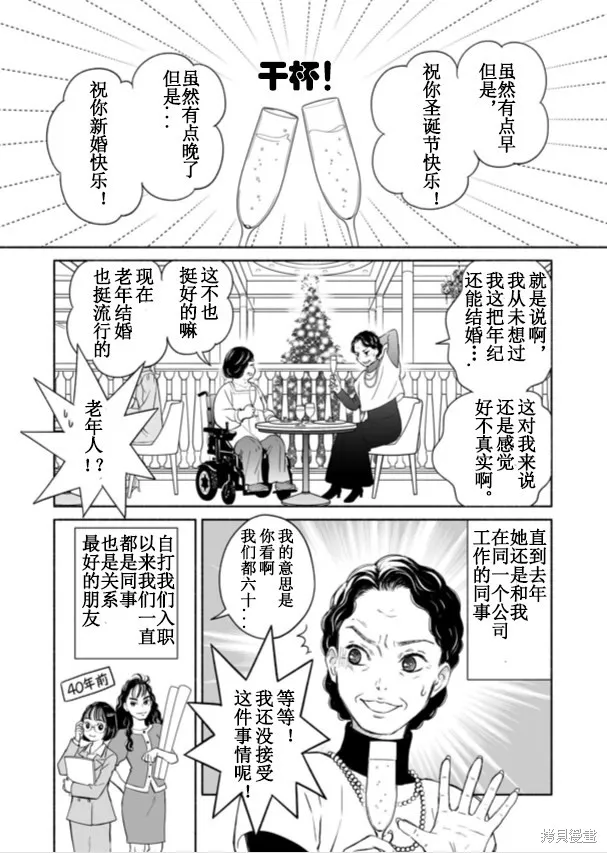 60歲女同性戀單身生活,第2话,第27张
