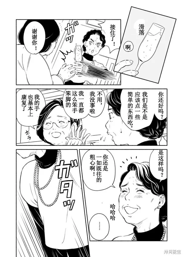 60歲女同性戀單身生活,第2话,第28张
