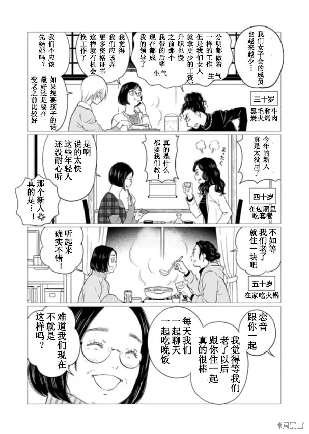 60歲女同性戀單身生活,第2话,第31张