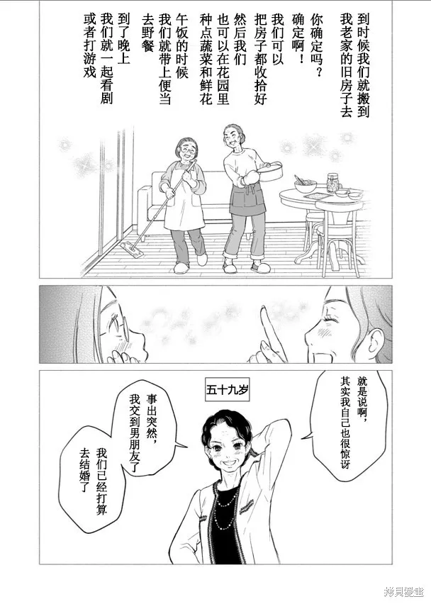 60歲女同性戀單身生活,第2话,第32张