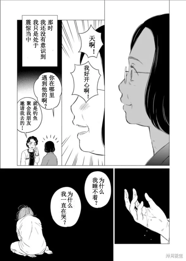 60歲女同性戀單身生活,第2话,第33张