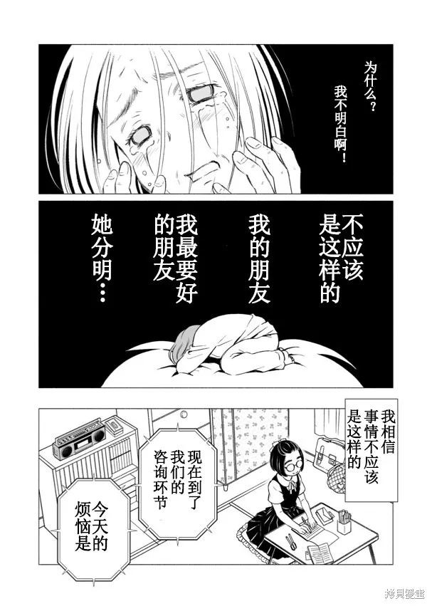 60歲女同性戀單身生活,第2话,第34张