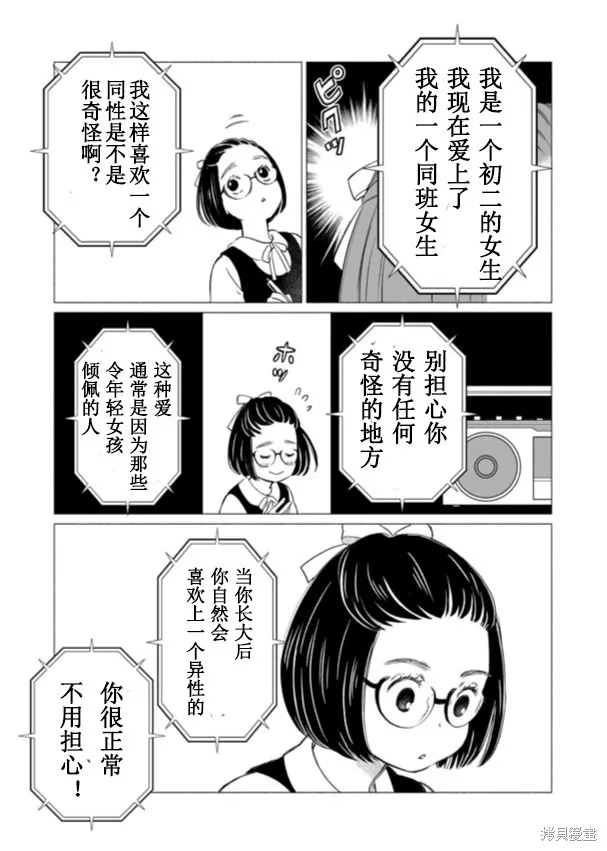 60歲女同性戀單身生活,第2话,第35张