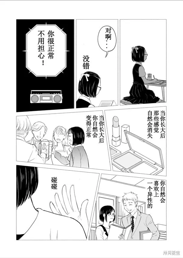 60歲女同性戀單身生活,第2话,第36张