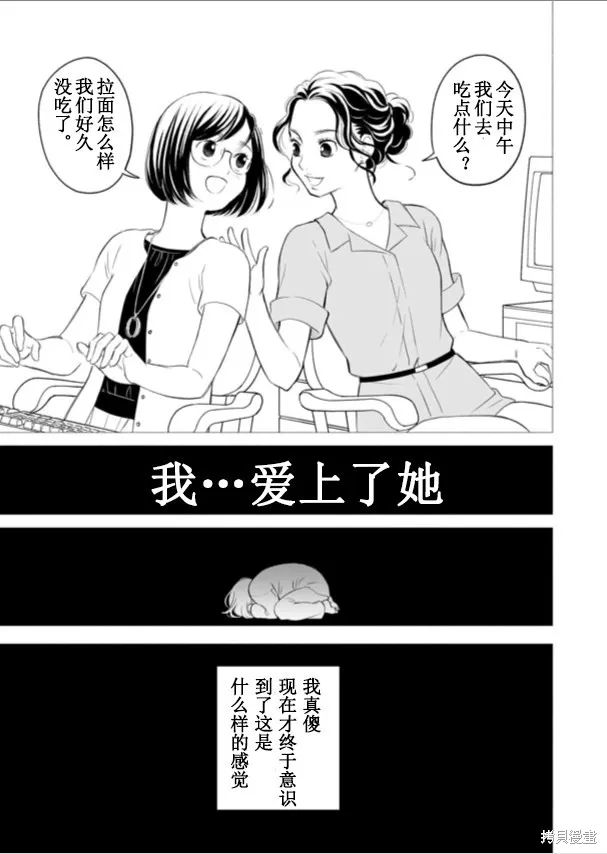 60歲女同性戀單身生活,第2话,第37张