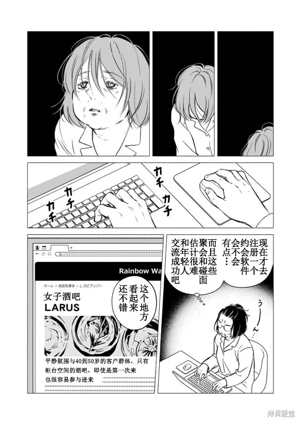 60歲女同性戀單身生活,第2话,第38张