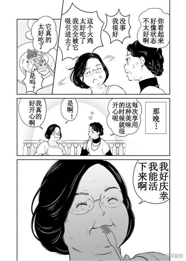 60歲女同性戀單身生活,第2话,第40张