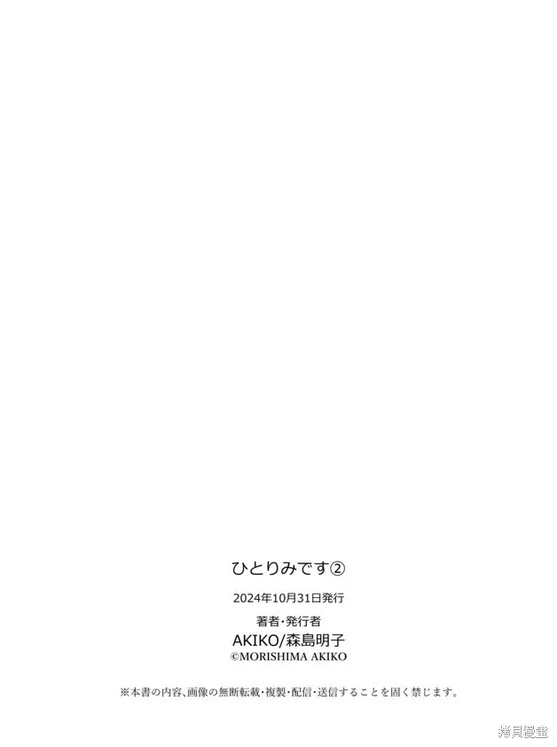 60歲女同性戀單身生活,第2话,第45张