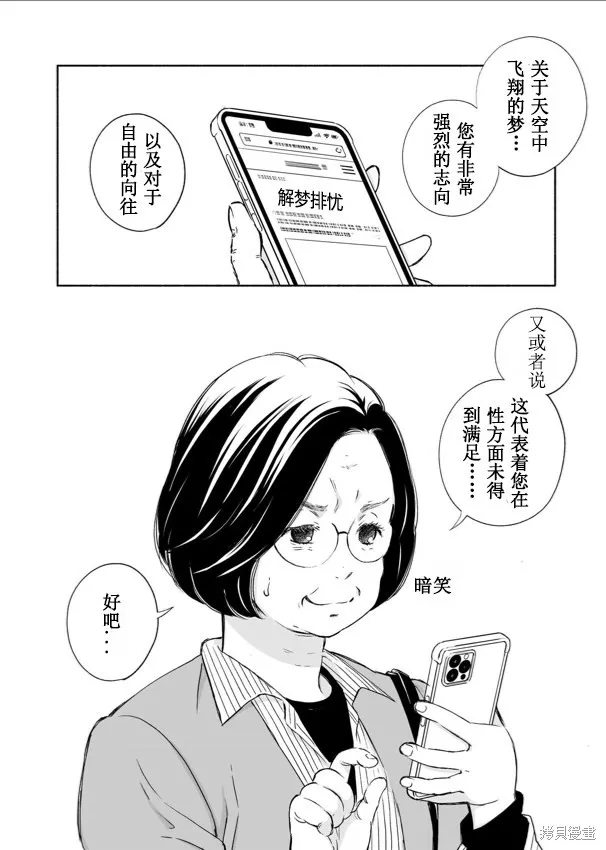 60歲女同性戀單身生活,第2话,第6张