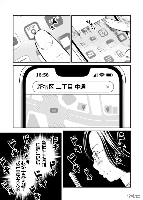 60歲女同性戀單身生活,第2话,第7张