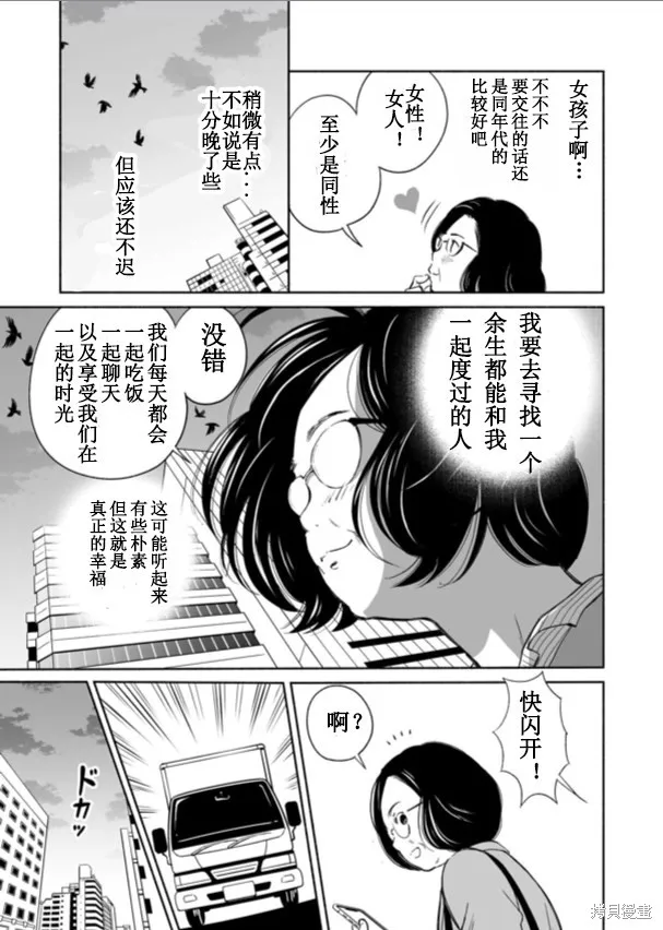 60歲女同性戀單身生活,第2话,第9张