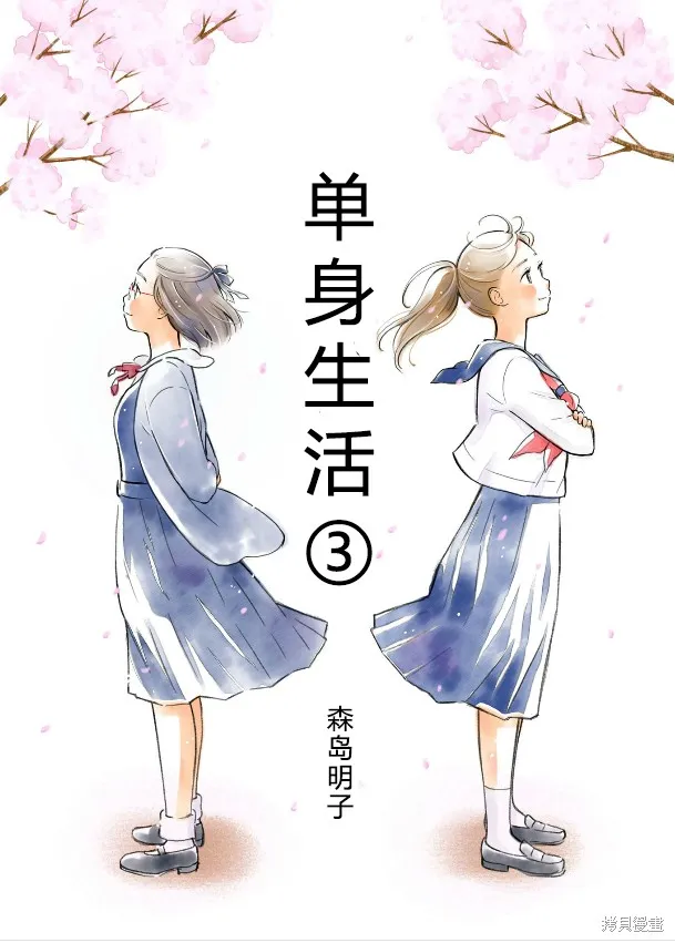60歲女同性戀單身生活,第3话,第1张