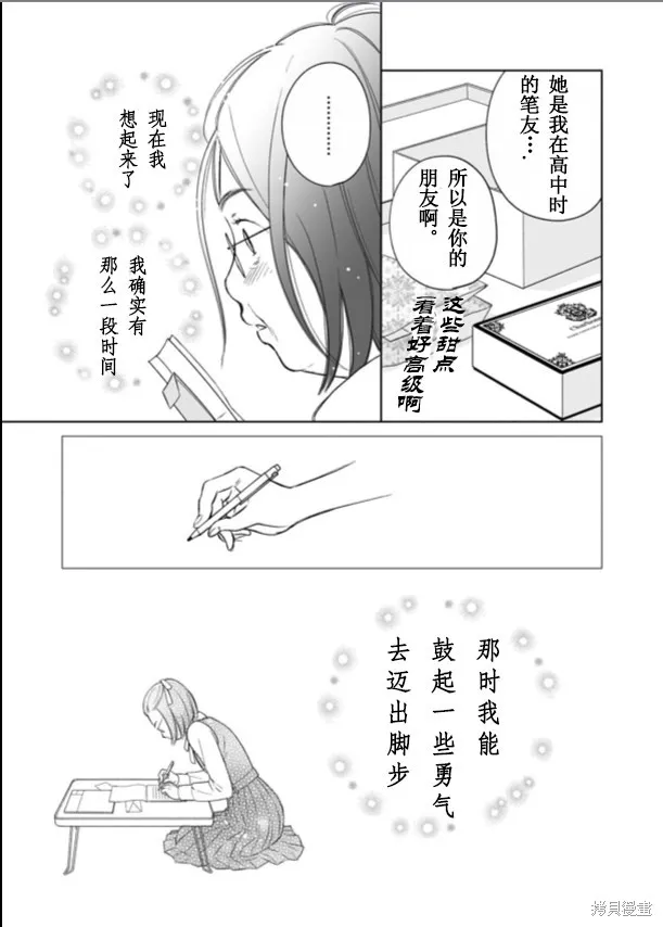 60歲女同性戀單身生活,第3话,第10张