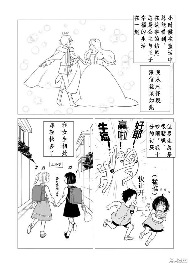 60歲女同性戀單身生活,第3话,第11张