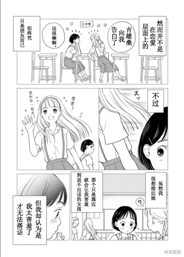 60歲女同性戀單身生活,第3话,第12张