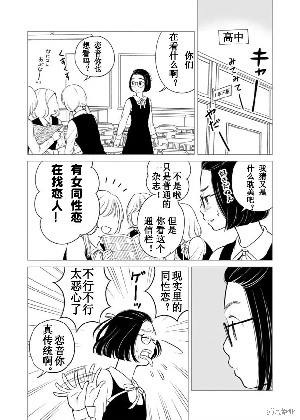 60歲女同性戀單身生活,第3话,第13张