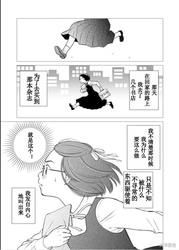 60歲女同性戀單身生活,第3话,第14张