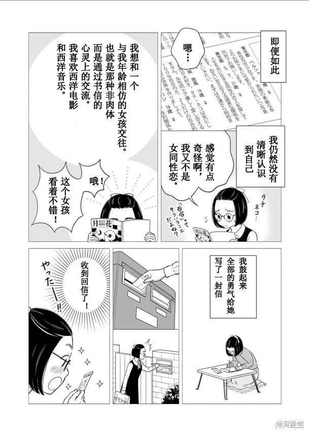 60歲女同性戀單身生活,第3话,第15张