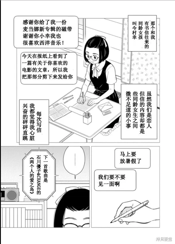 60歲女同性戀單身生活,第3话,第16张