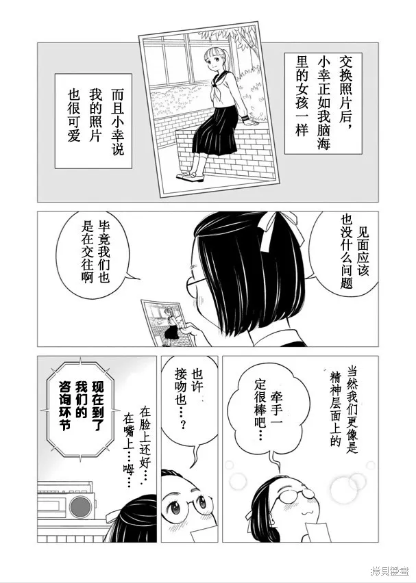60歲女同性戀單身生活,第3话,第17张