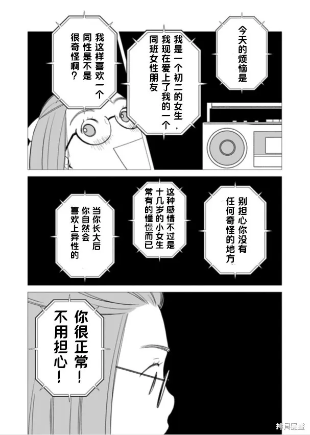 60歲女同性戀單身生活,第3话,第18张