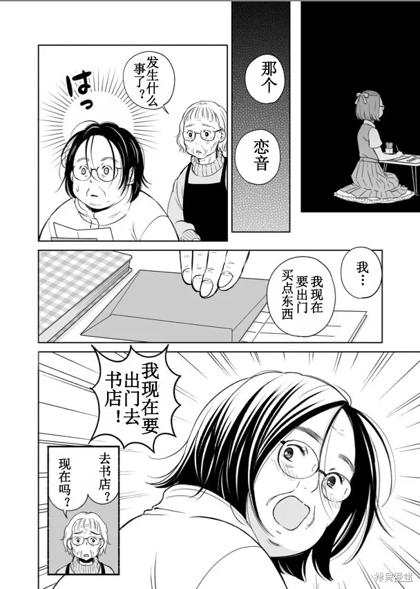 60歲女同性戀單身生活,第3话,第19张