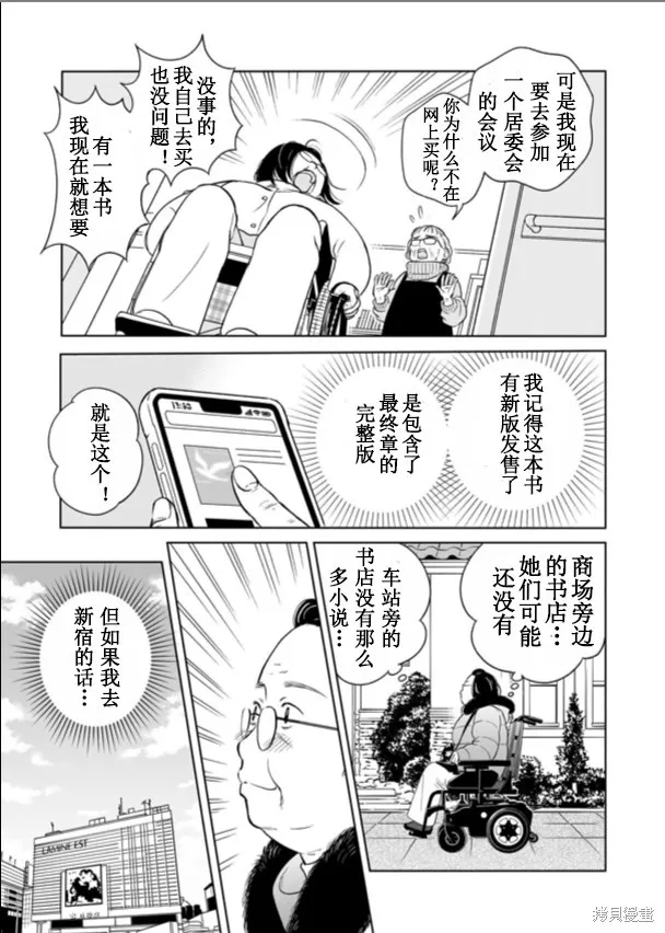 60歲女同性戀單身生活,第3话,第20张