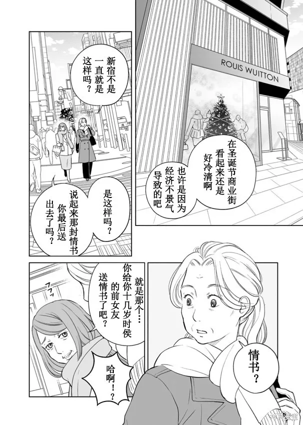 60歲女同性戀單身生活,第3话,第21张