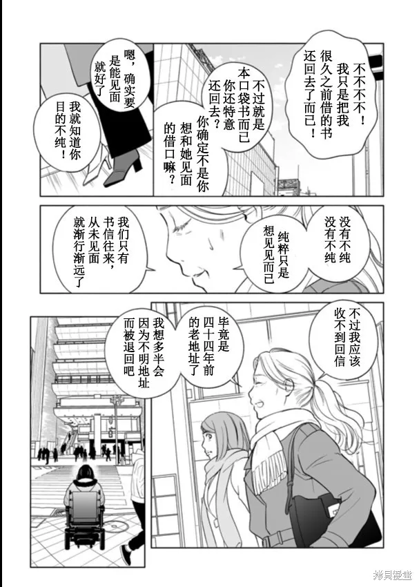 60歲女同性戀單身生活,第3话,第22张
