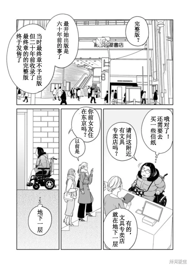 60歲女同性戀單身生活,第3话,第24张
