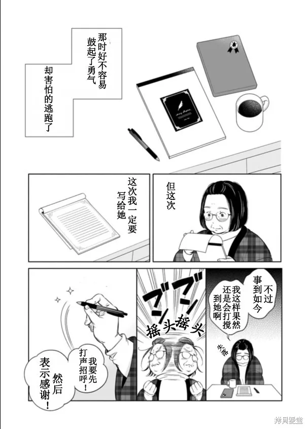 60歲女同性戀單身生活,第3话,第26张