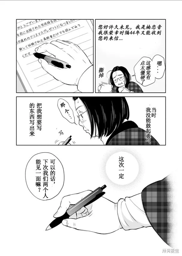 60歲女同性戀單身生活,第3话,第27张