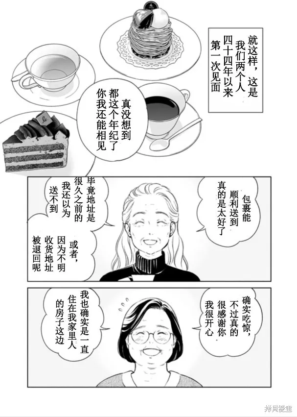 60歲女同性戀單身生活,第3话,第30张