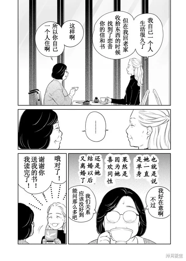 60歲女同性戀單身生活,第3话,第31张