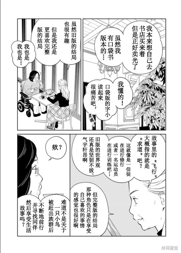 60歲女同性戀單身生活,第3话,第32张