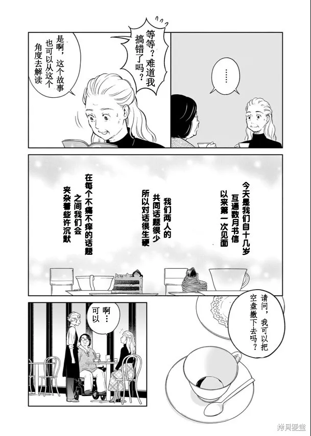 60歲女同性戀單身生活,第3话,第33张