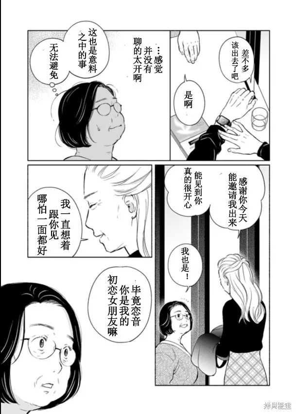 60歲女同性戀單身生活,第3话,第34张
