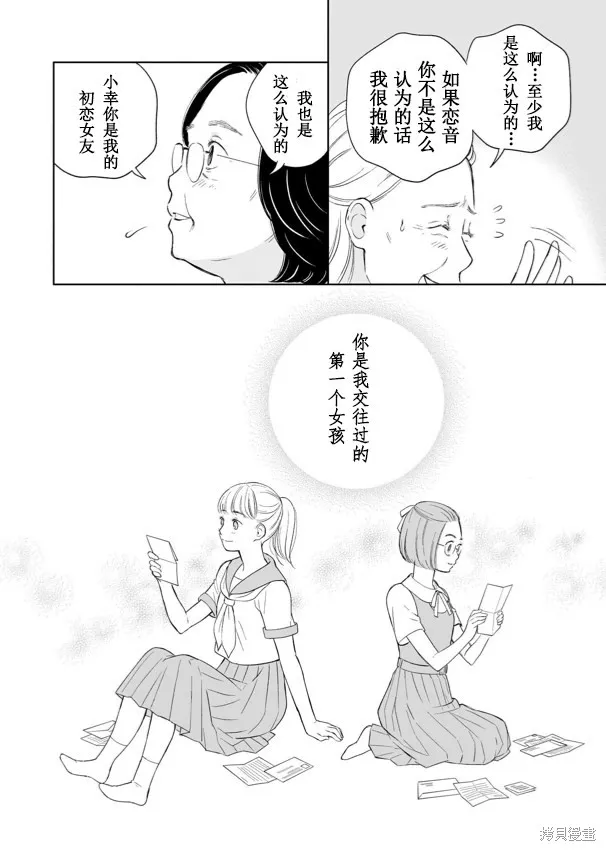 60歲女同性戀單身生活,第3话,第35张