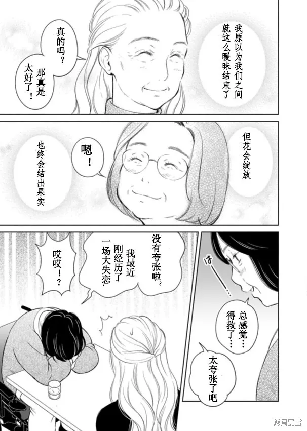 60歲女同性戀單身生活,第3话,第36张