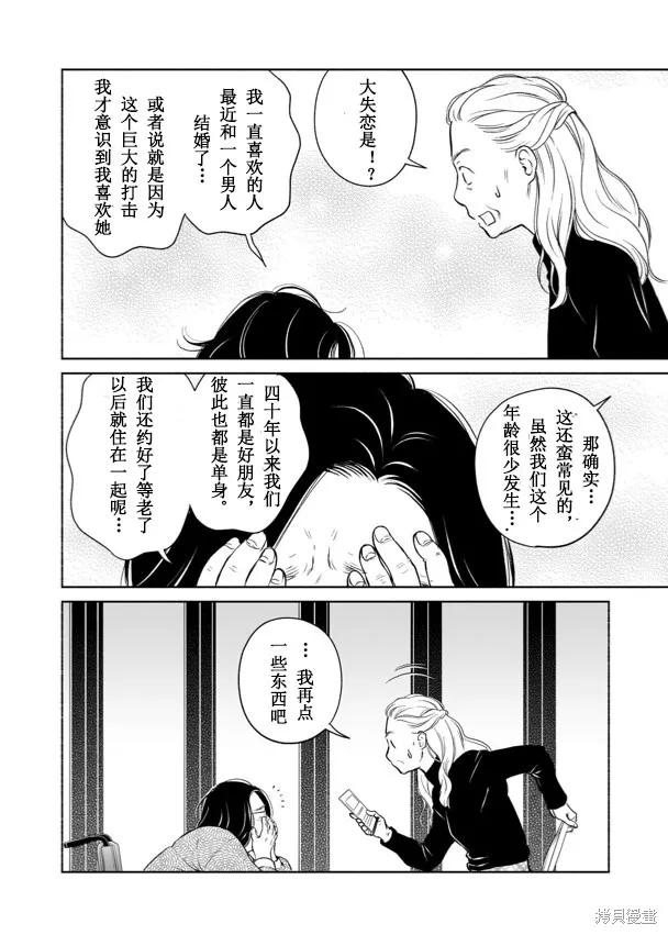 60歲女同性戀單身生活,第3话,第37张
