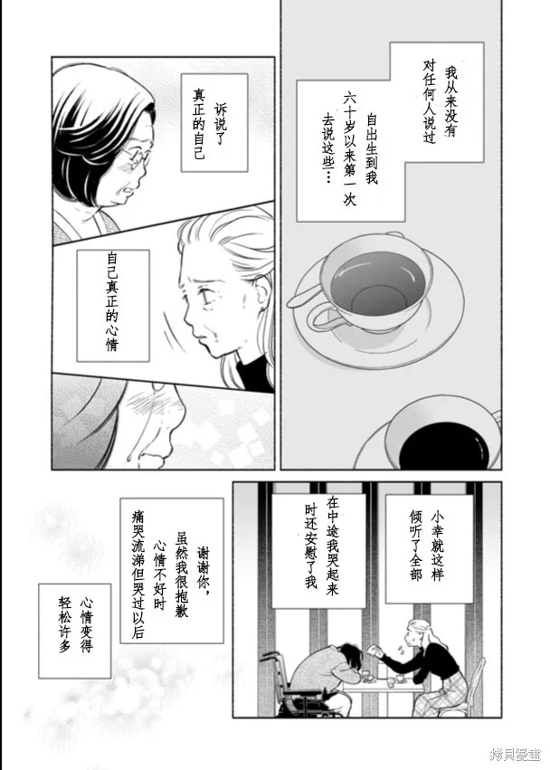60歲女同性戀單身生活,第3话,第38张